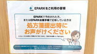 調剤薬局ツルハドラッグ北見東三輪店のネット受付対応
