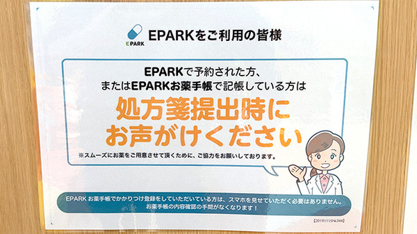 調剤薬局ツルハドラッグ北見東三輪店のネット受付対応