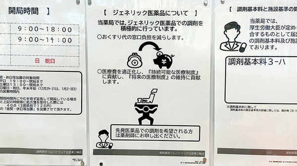 調剤薬局ツルハドラッグ北見東三輪店のジェネリック対応