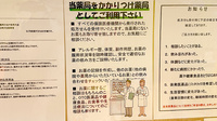 調剤薬局ツルハドラッグ北見東三輪店のかかりつけ薬局対応