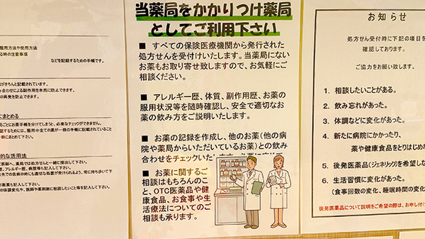 調剤薬局ツルハドラッグ北見東三輪店のかかりつけ薬局対応