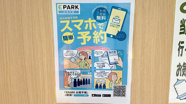 調剤薬局ツルハドラッグ北見東三輪店の電子お薬手帳対応
