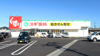 スギ薬局 尾張旭中央店の外観