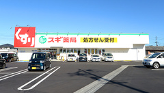 スギ薬局 尾張旭中央店の外観