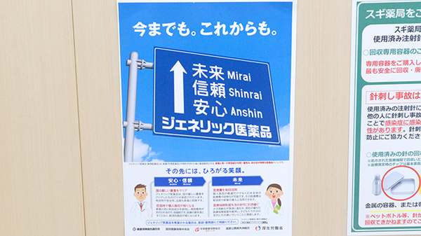 スギ薬局 尾張旭中央店のジェネリック対応