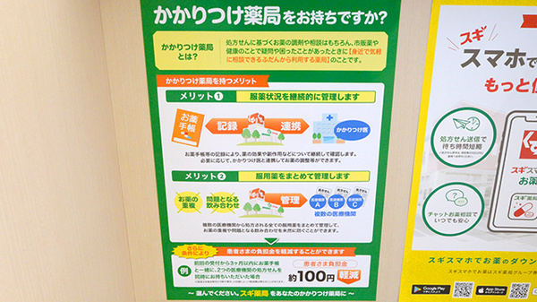 スギ薬局 尾張旭中央店のかかりつけ薬局対応