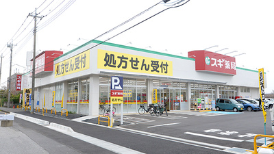 スギ薬局 柏の葉店の外観