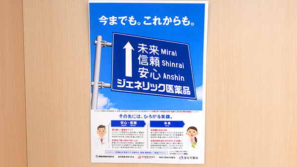 スギ薬局 柏の葉店のジェネリック対応