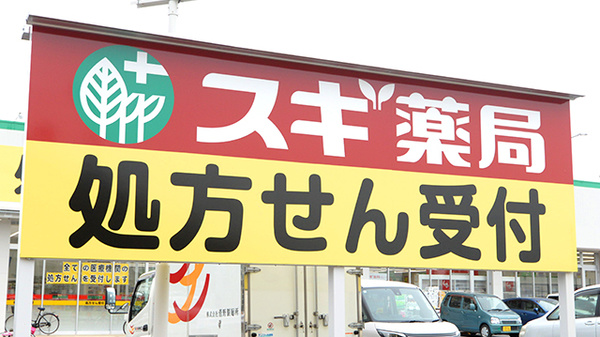 スギ薬局 柏の葉店の看板