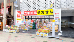 スギ薬局 せんば心斎橋店の外観