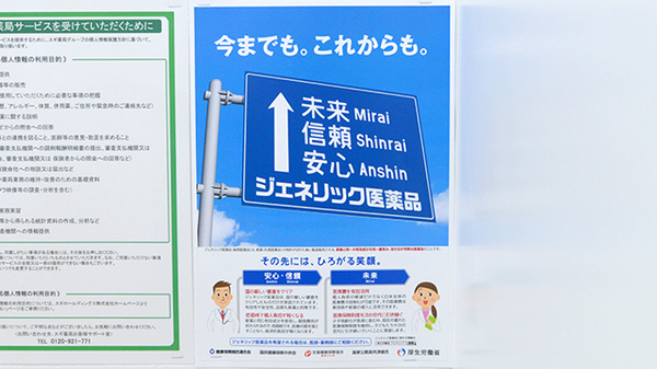 スギ薬局 せんば心斎橋店のジェネリック対応