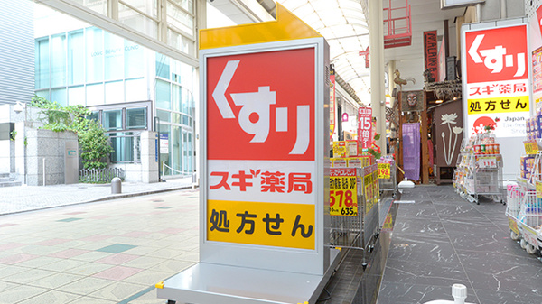 スギ薬局 せんば心斎橋店の看板