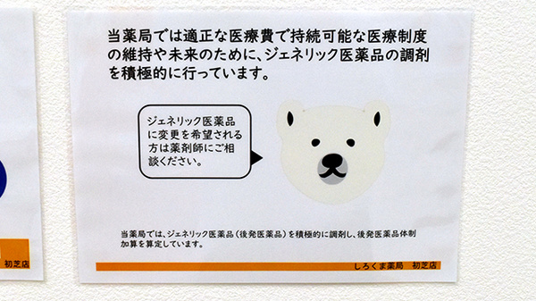 しろくま薬局初芝店のジェネリック対応