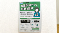 しろくま薬局初芝店の電子お薬手帳対応