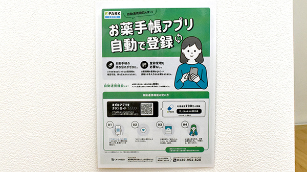 しろくま薬局初芝店の電子お薬手帳対応