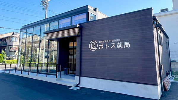 ポトス薬局　もとうえだ店の外観