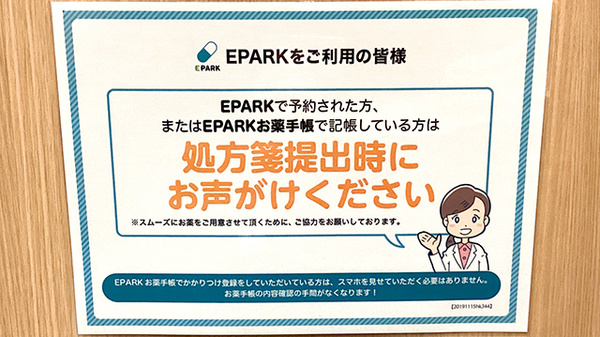 ポトス薬局　もとうえだ店のネット受付対応