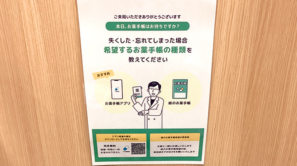 ポトス薬局　もとうえだ店の電子お薬手帳対応