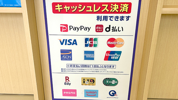 ウェルパーク薬局東村山富士見町3丁目店のクレカ/電子マネー/スマホ決済対応