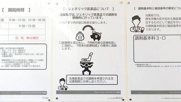 ウォンツフレスポ三次プラザ薬局のジェネリック対応