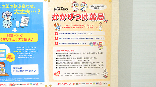 ウォンツフレスポ三次プラザ薬局のかかりつけ薬局対応