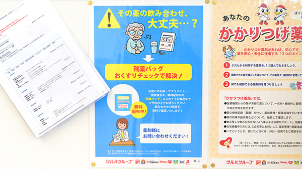 ウォンツフレスポ三次プラザ薬局の残薬回収サービス