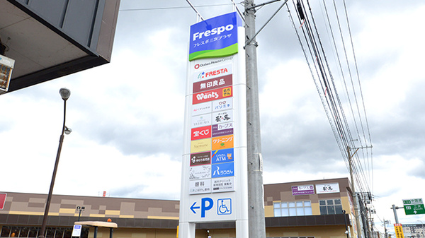 ウォンツフレスポ三次プラザ薬局の看板