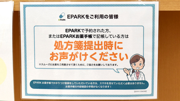 ユタカ薬局　岩倉のネット受付対応