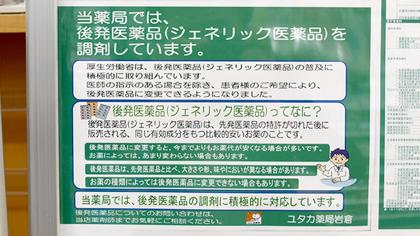 ユタカ薬局　岩倉のジェネリック対応