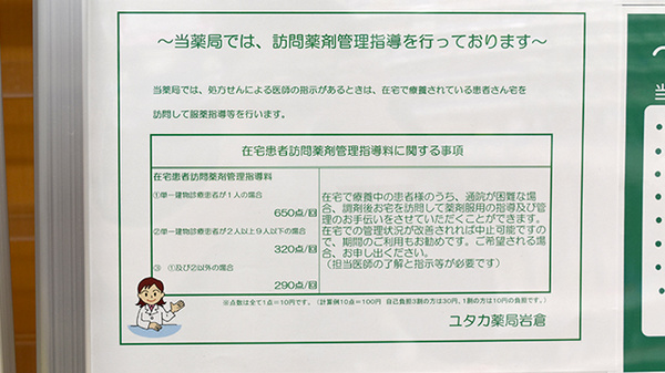ユタカ薬局　岩倉の在宅対応