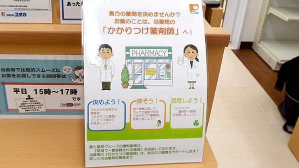 ユタカ薬局　岩倉のかかりつけ薬局対応