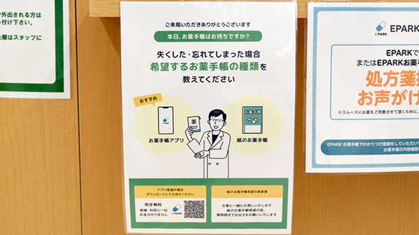 ユタカ薬局　岩倉の電子お薬手帳対応