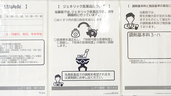 レデイ薬局　南久米店のジェネリック対応