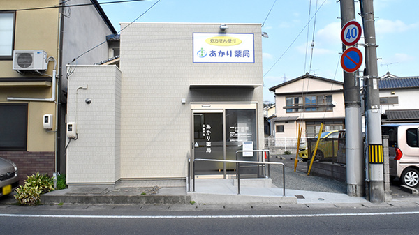 あかり薬局の外観