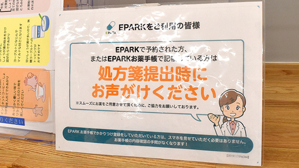 あかり薬局のネット受付対応