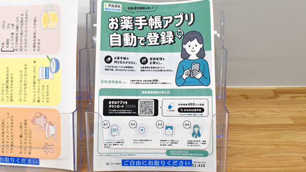 あかり薬局の電子お薬手帳対応