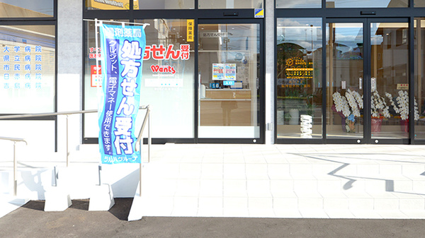 ウォンツ薬局吉島西1丁目店の入口