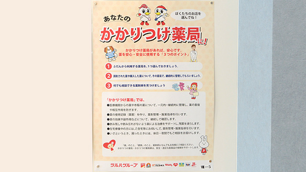 ウォンツ薬局吉島西1丁目店のかかりつけ薬局対応