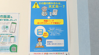 ウォンツ薬局吉島西1丁目店の残薬回収サービス