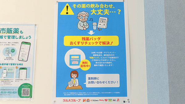 ウォンツ薬局吉島西1丁目店の残薬回収サービス