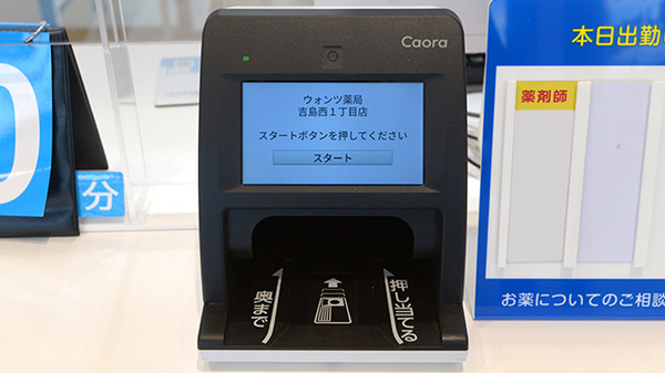 ウォンツ薬局吉島西1丁目店のオンライン資格確認
