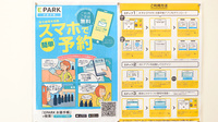 ウォンツ薬局吉島西1丁目店の電子お薬手帳対応