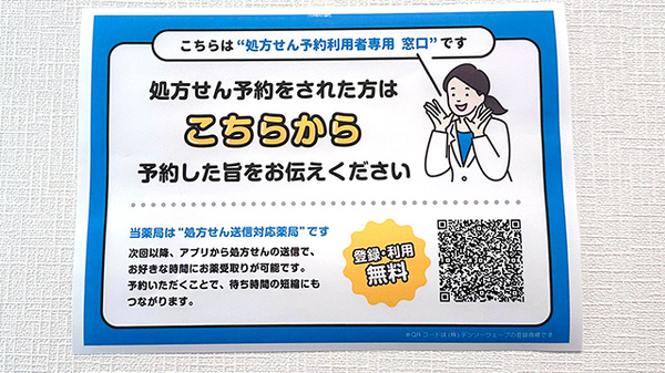 ハート薬局　南沢又店のネット受付対応
