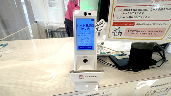 ハート薬局　南沢又店のオンライン資格確認