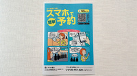 ハート薬局　南沢又店の電子お薬手帳対応