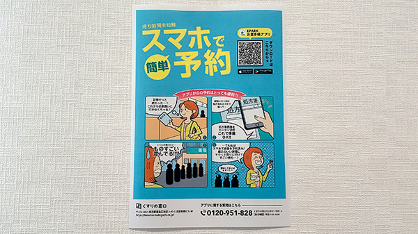 ハート薬局　南沢又店の電子お薬手帳対応