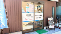 あおぞら薬局　越ケ谷店の入口