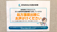 あおぞら薬局　越ケ谷店のネット受付対応