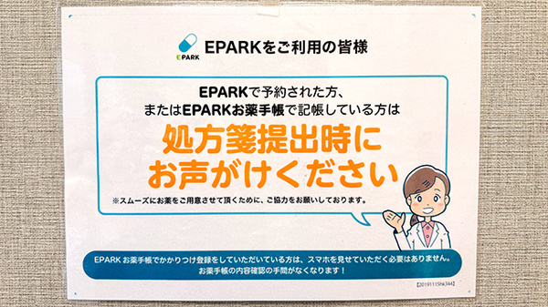 あおぞら薬局　越ケ谷店のネット受付対応