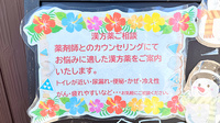 あおぞら薬局　越ケ谷店の相談対応